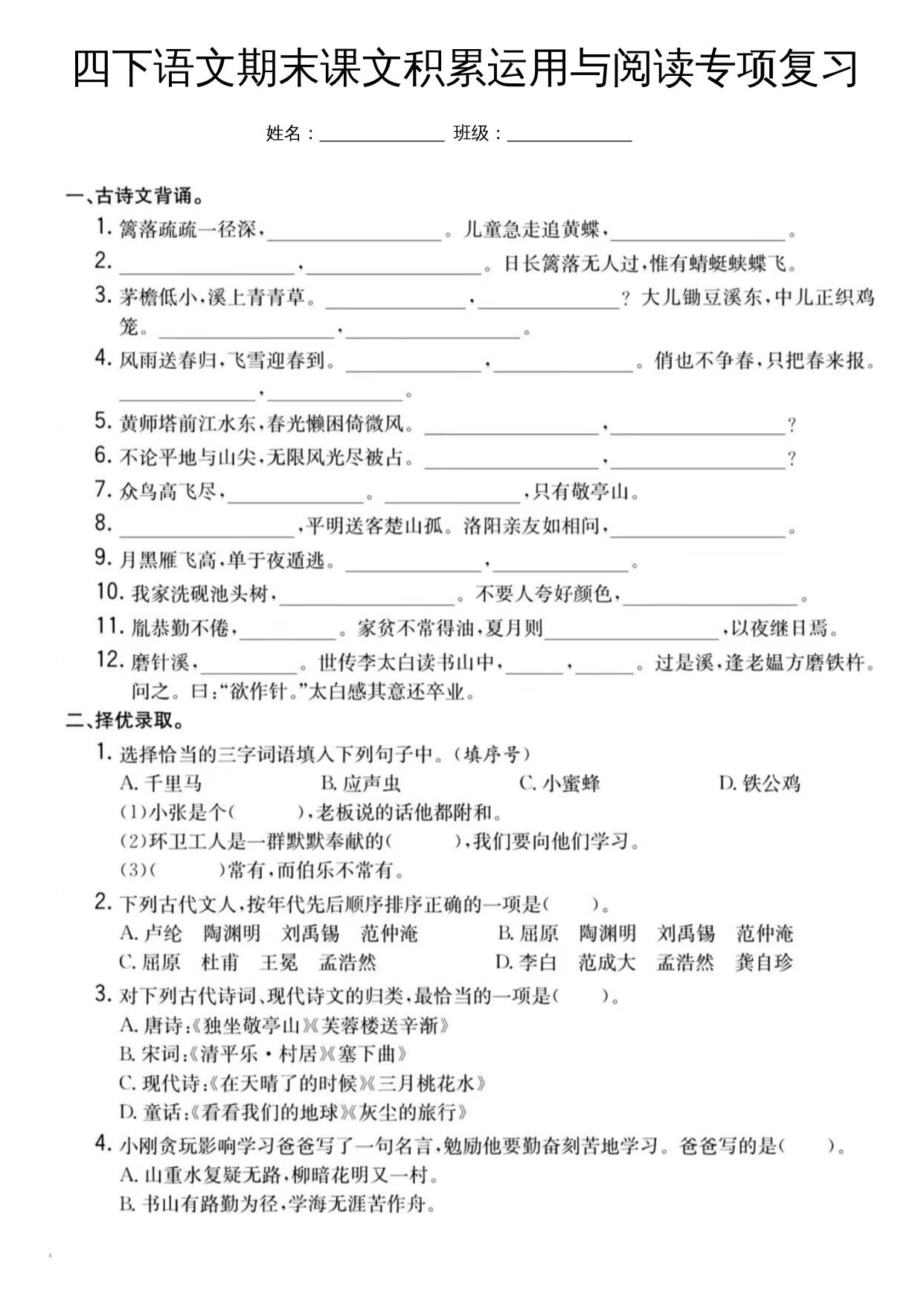 四下语文期末课文积累运用与阅读专项复习-柒染云阁