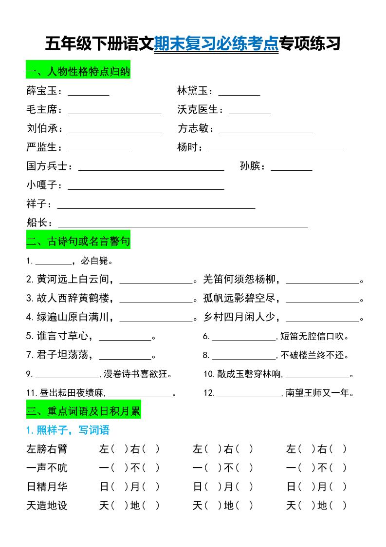 五年级下册语文期末复习必练考点专项练习-柒染云阁