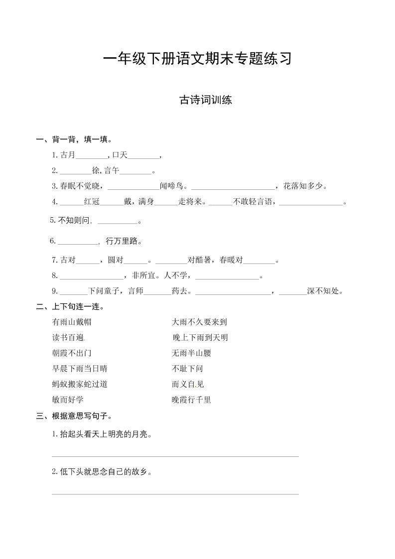 一下语文-期末复习古诗词专项训练-柒染云阁