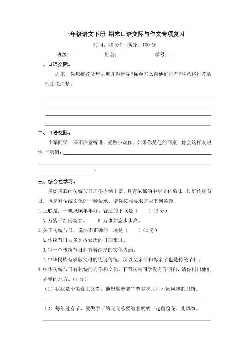 三下语文期末归类专项复习-11口语交际与作文-柒染云阁