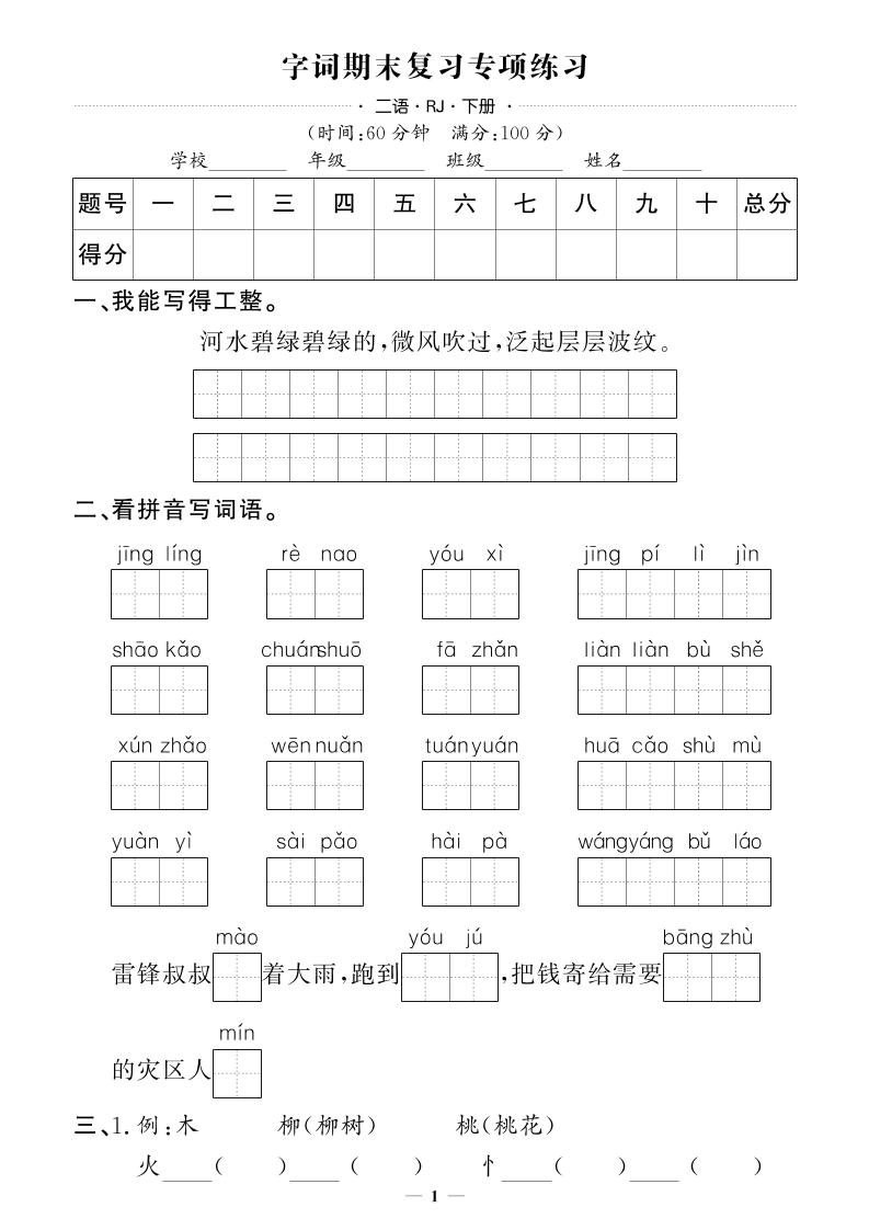 二下语文期末专项卷押题卷-柒染云阁