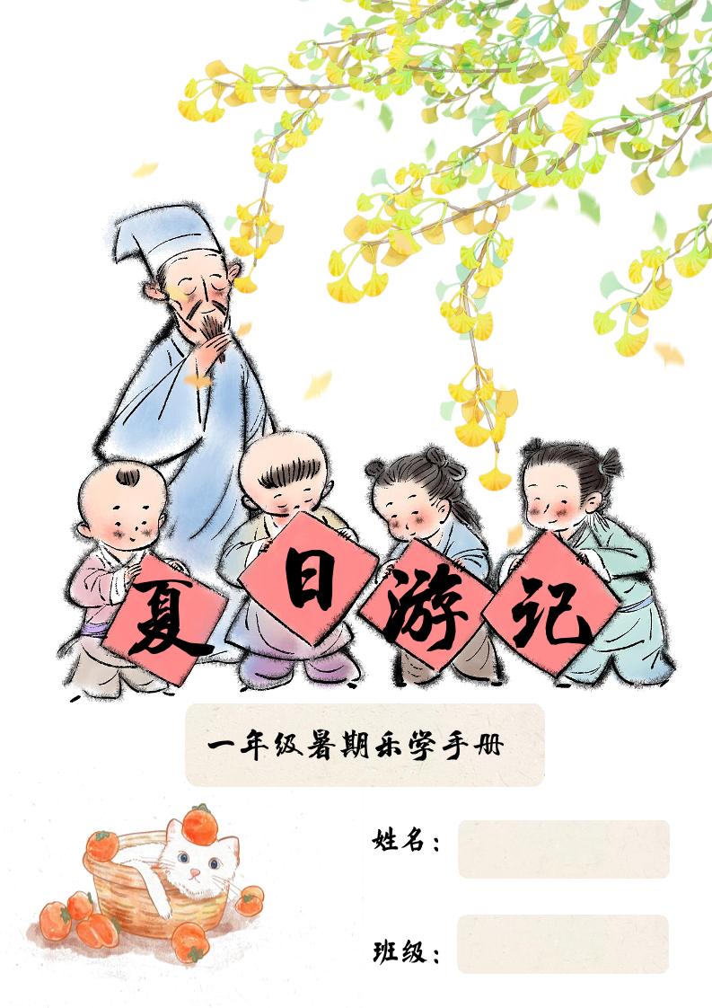 2025一年级下语文暑假作业-柒染云阁