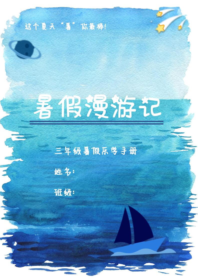 2025三年级下语文暑假漫游计划-柒染云阁