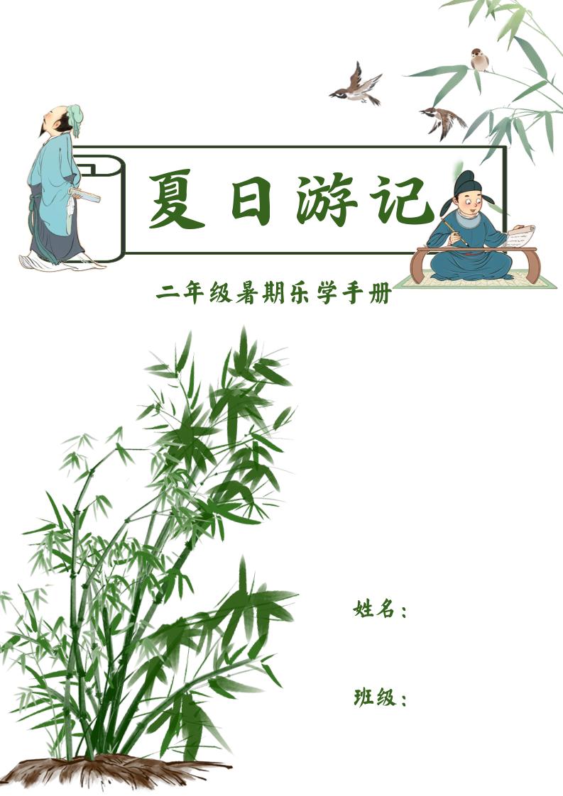 2025二年级下语文暑假作业-柒染云阁