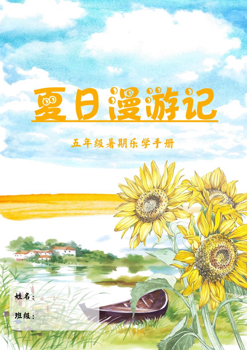 2025五年级下语文暑假漫游记-柒染云阁