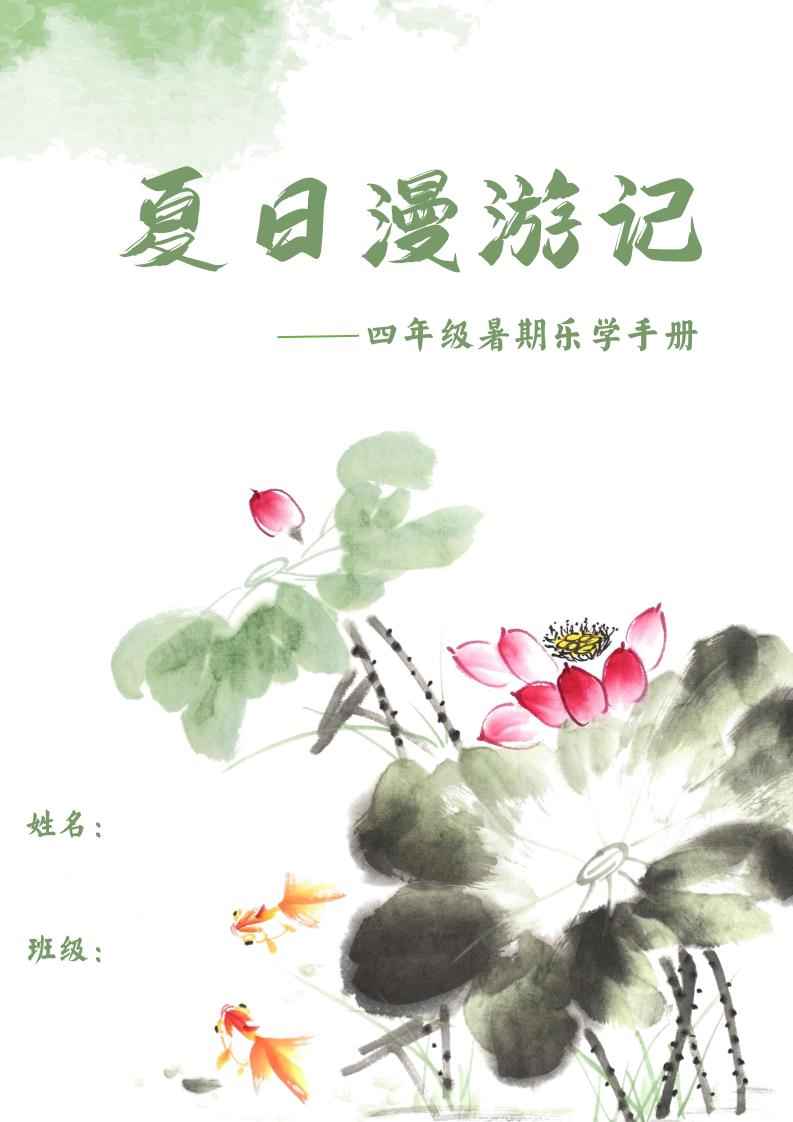 2025四年级下语文暑期漫游记-柒染云阁