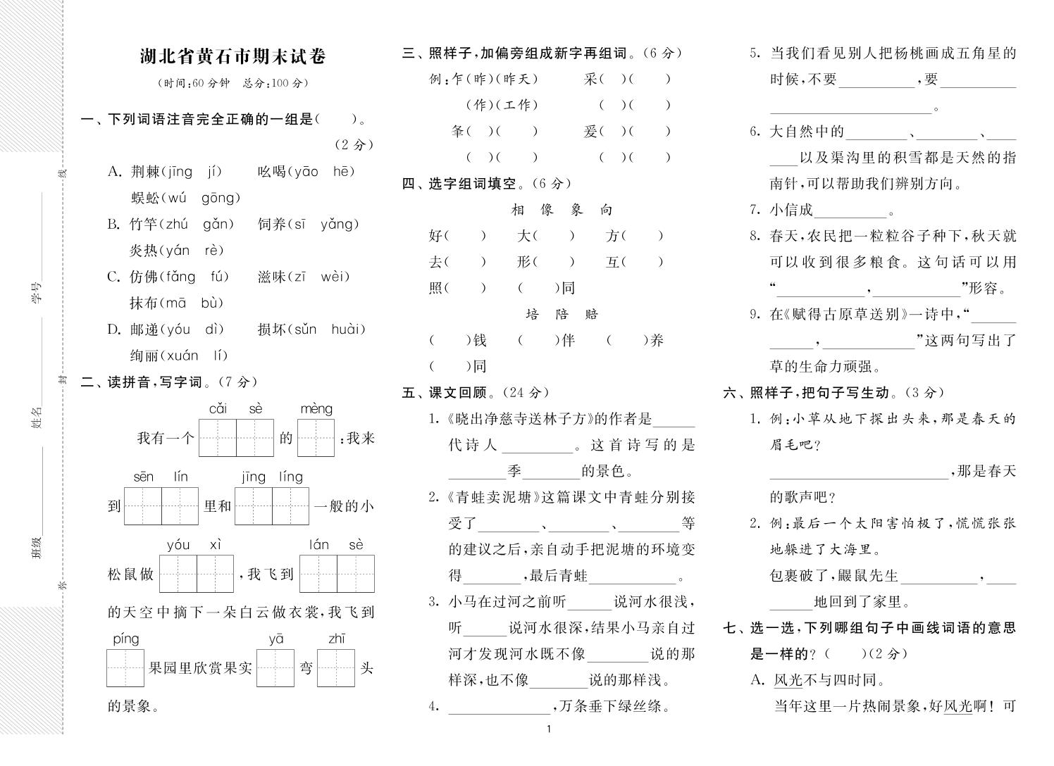 二年级下册语文最新期末真卷《实验班期末闯关必刷卷》8省8套-柒染云阁