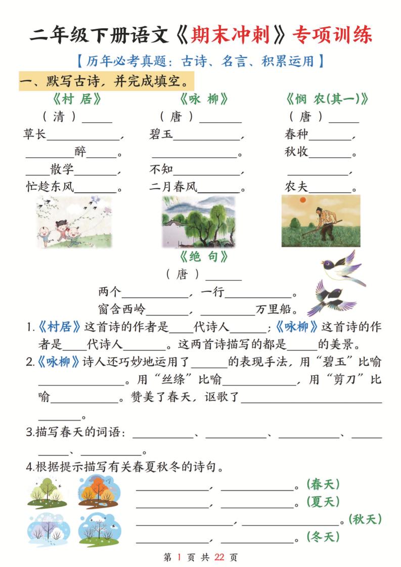 二年级下语文《期末冲刺》专项训练--柒染云阁