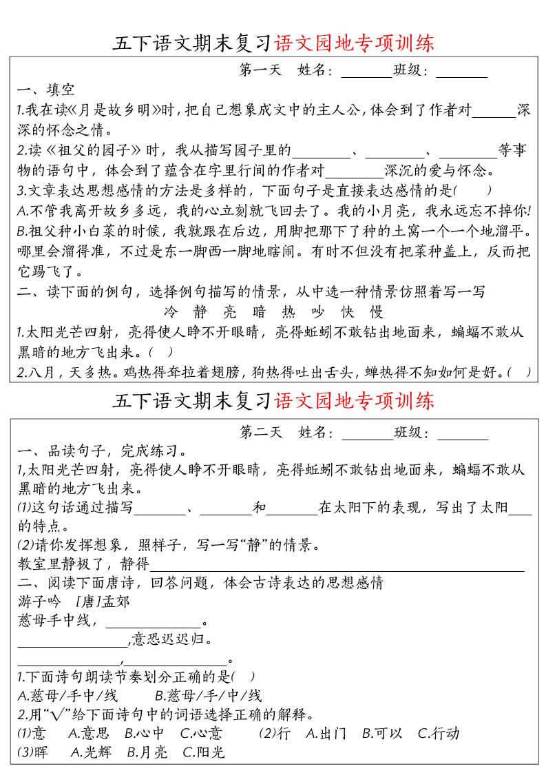 【期末复习语文园地专项训练】五下语文-柒染云阁