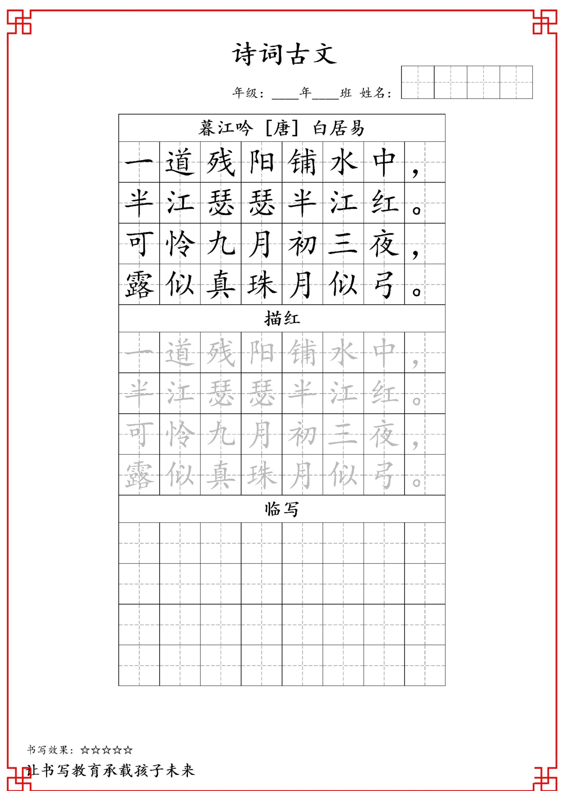 古诗字帖-四年级古诗词字帖-四上语文-柒染云阁