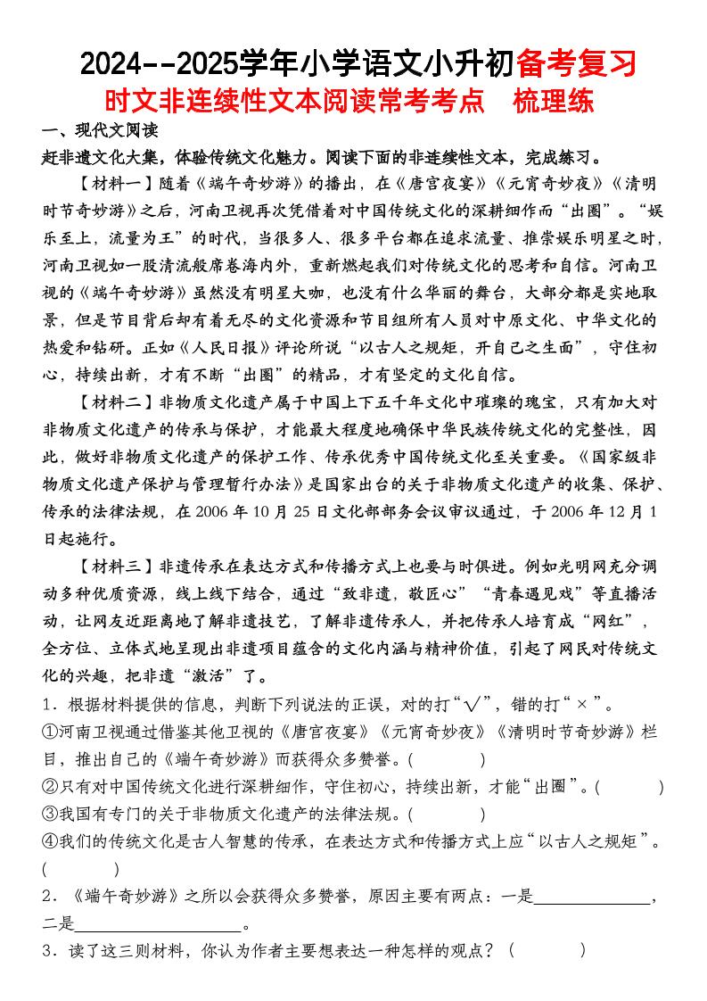小升初语文【备考复习时文非连续性文本阅读常考考点】-柒染云阁