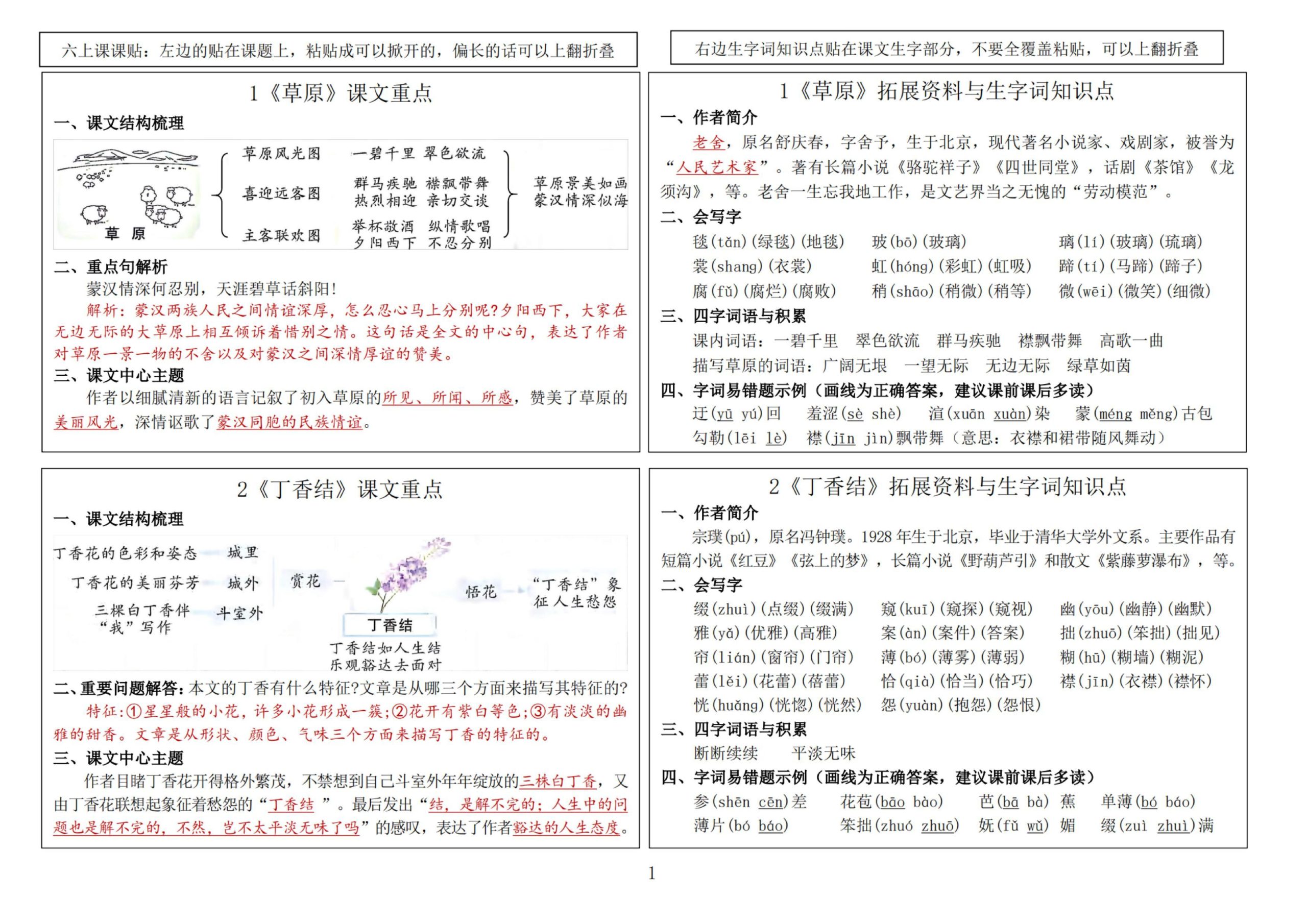 六年级语文上册-暑假预习课课贴-柒染云阁
