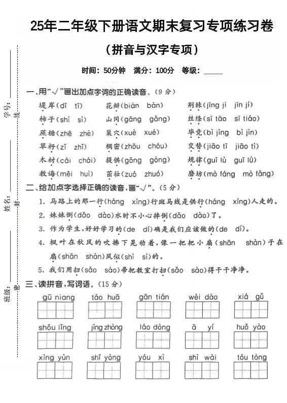 拼音汉字二下语文期末2-柒染云阁