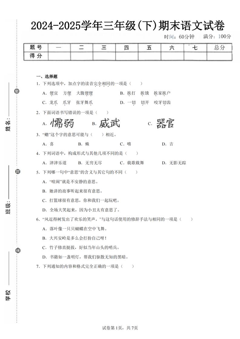24-25三下语文期末试卷二（含答案15页）-柒染云阁