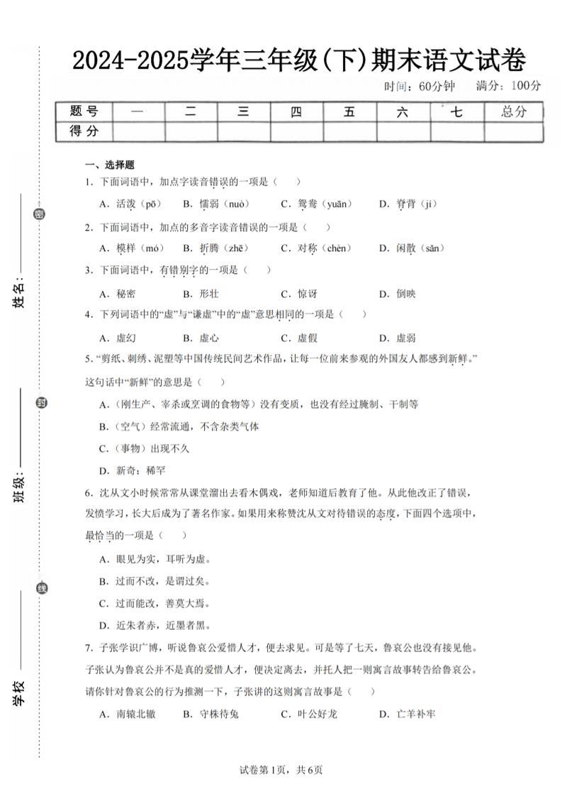 24-25三下语文期末试卷一（含答案14页）-柒染云阁