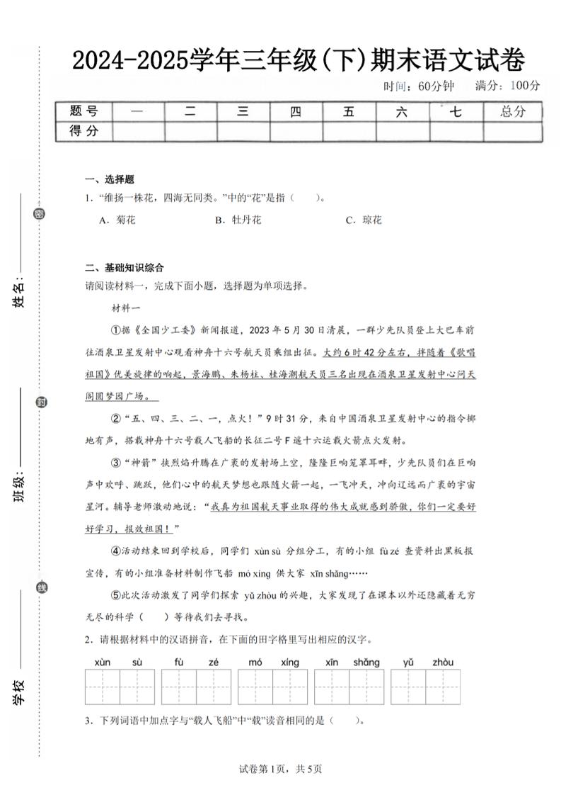 24-25三下语文期末试卷三（含答案12页）-柒染云阁