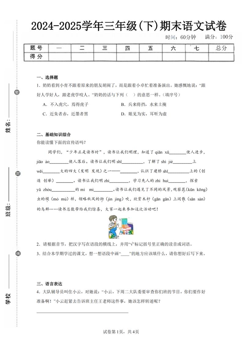 24-25三下语文期末试卷五（含答案10页）-柒染云阁