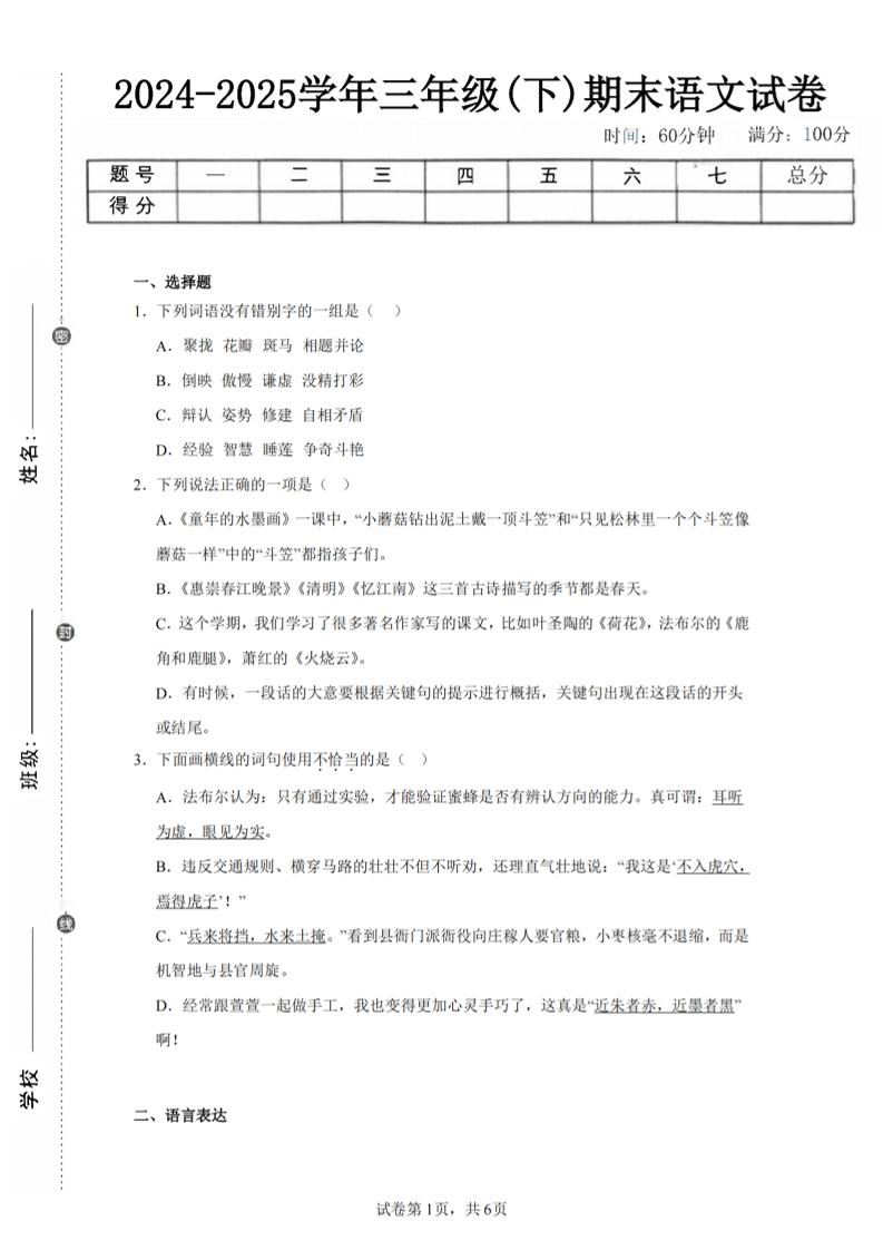 24-25三下语文期末试卷四（含答案13页）-柒染云阁