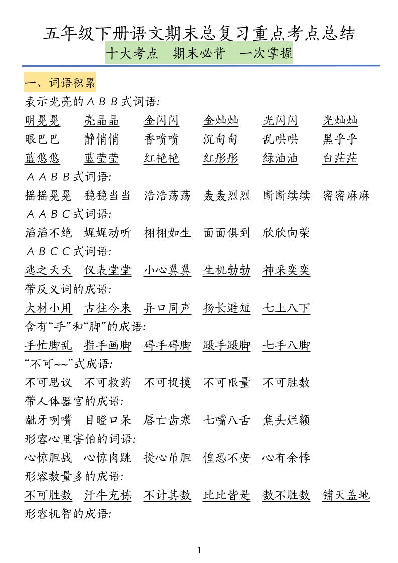 五下语文期末总复习重点考点总结-柒染云阁