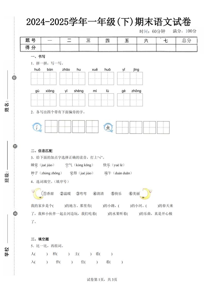 24-25学年一下语文期末试卷五（含答案9页）-柒染云阁