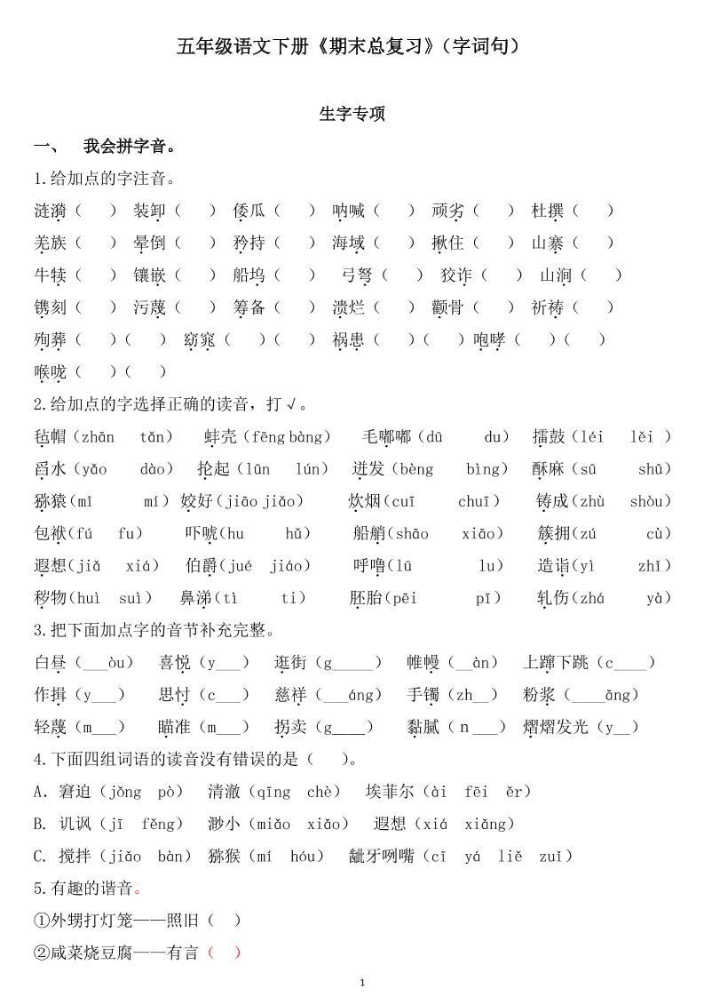 五下语文《期末总复习》-柒染云阁
