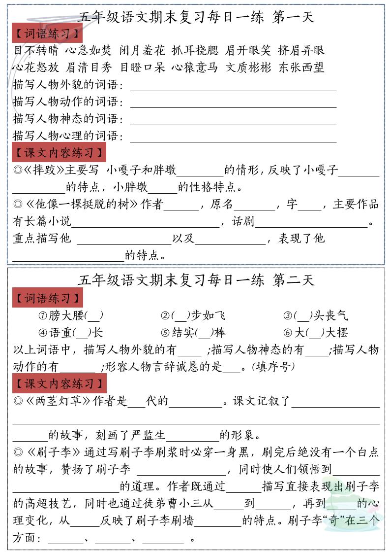 五下语文期末复习每日一练-柒染云阁
