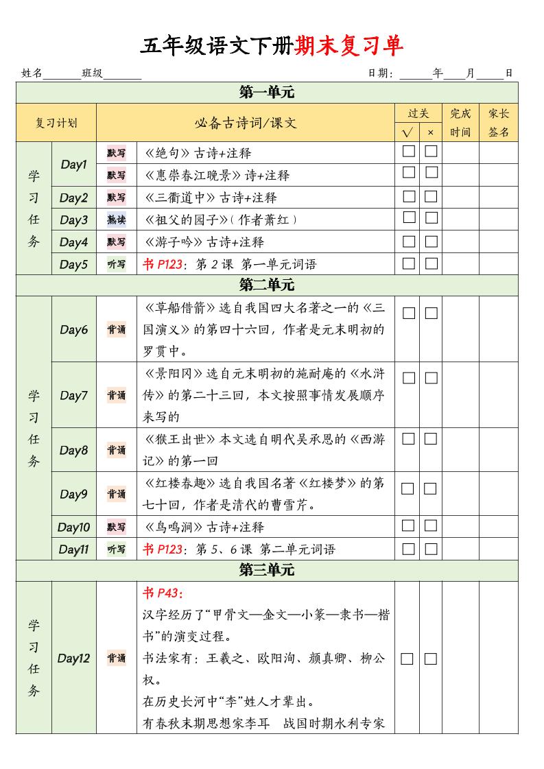 五下语文期末复习单-柒染云阁