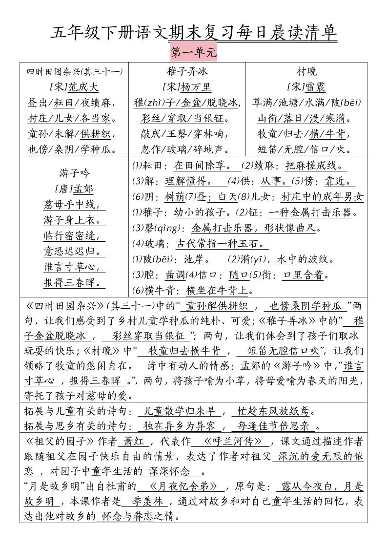 五下语文期末复习每日晨读清单-柒染云阁