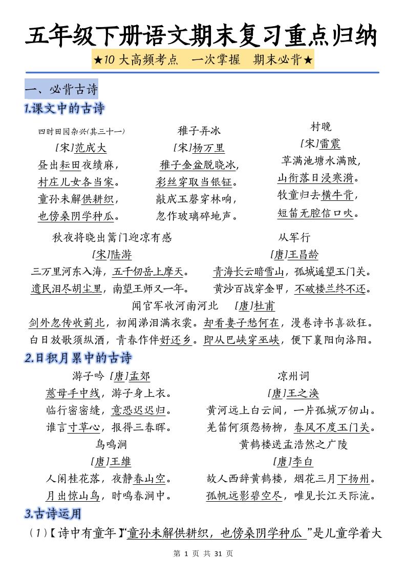 五下语文语文期末复习重点归纳-柒染云阁