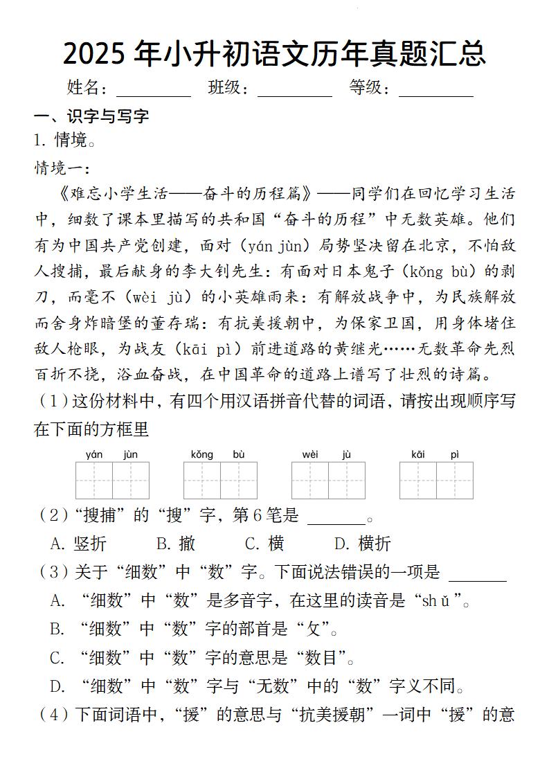 小升初语文【2025年历年真题汇总】-柒染云阁