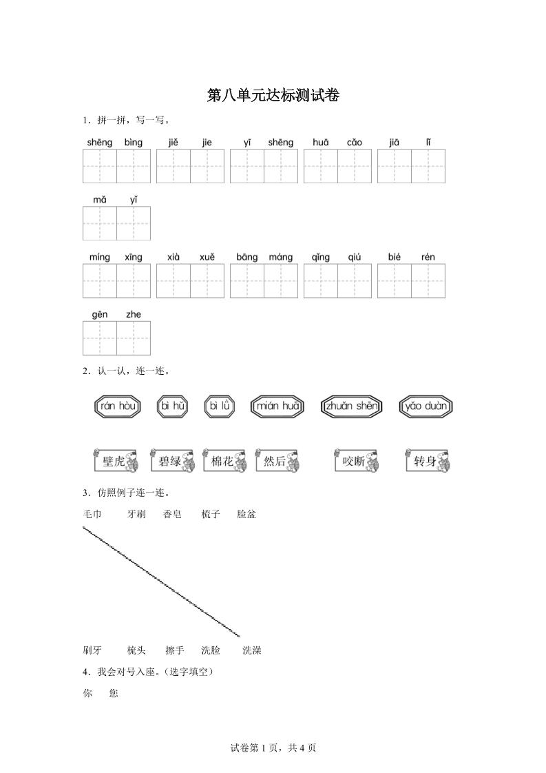 统编版（2024）语文一年级下册第八单元测试卷-柒染云阁