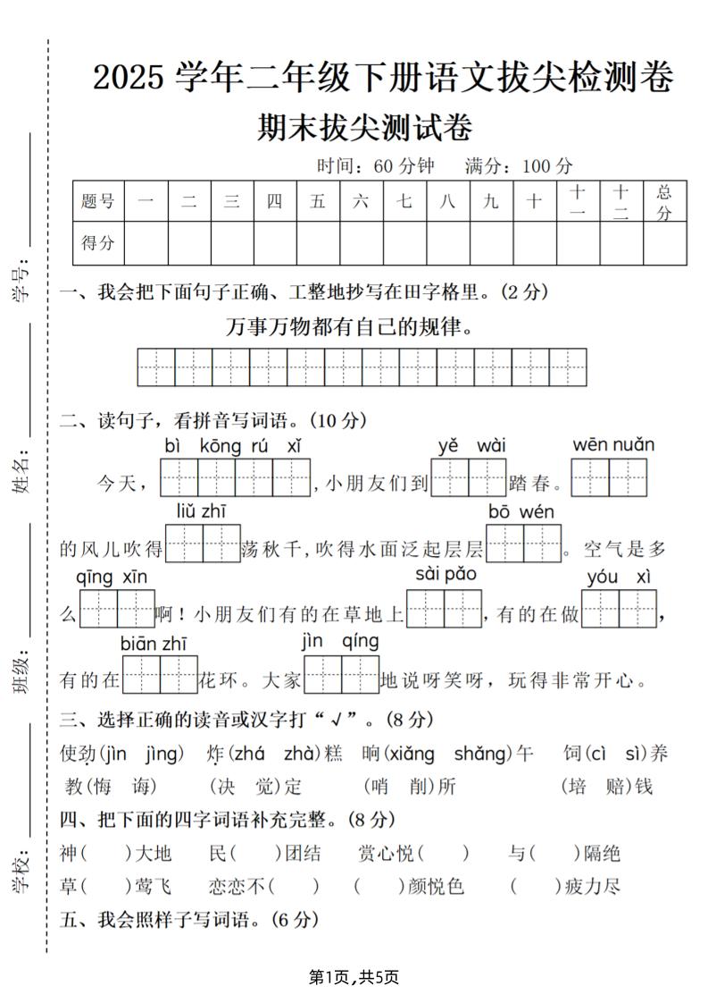 25二下语文期末拔尖测试卷（含答案5页）-柒染云阁