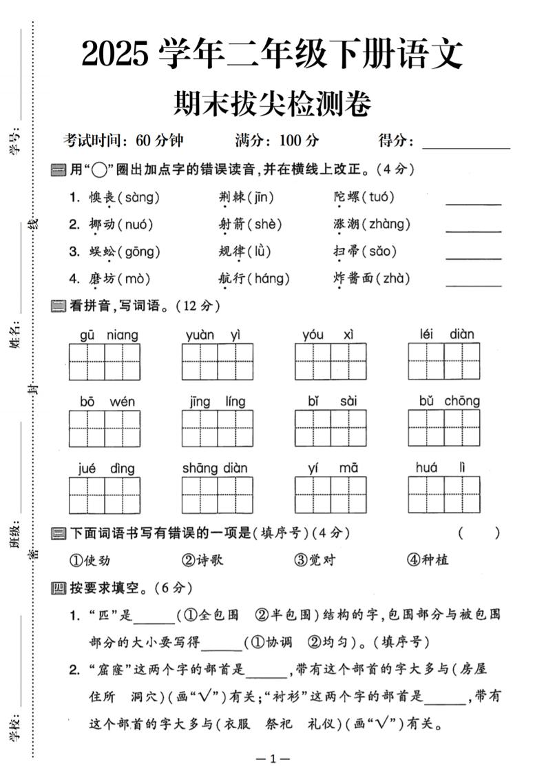 25二下语文期末拔尖检测卷（含答案5页）-柒染云阁