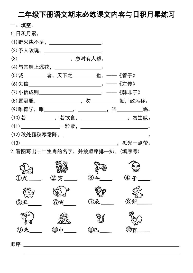 二下语文期末复习日积月累及按课文内容填空专项练习-柒染云阁