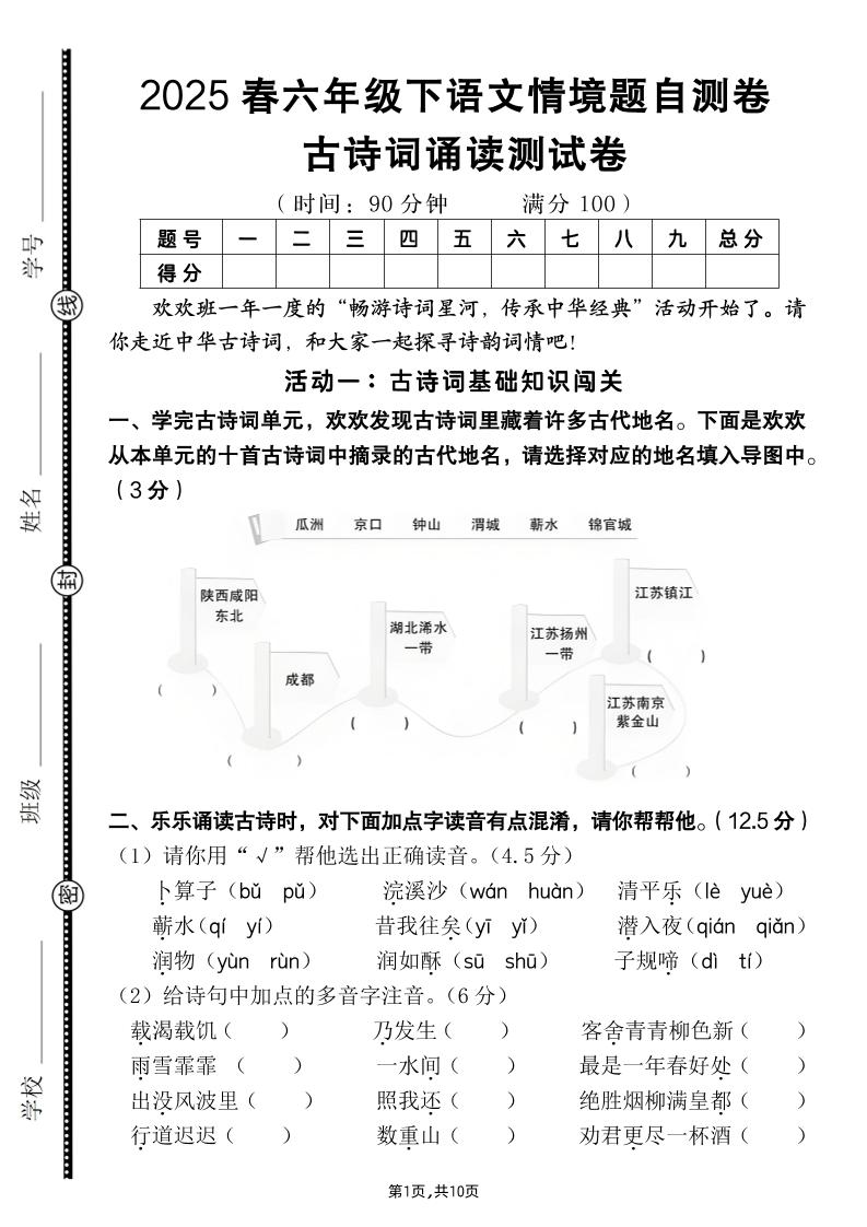 【古诗词诵读情境题自测卷（含答案）】六下语文-柒染云阁