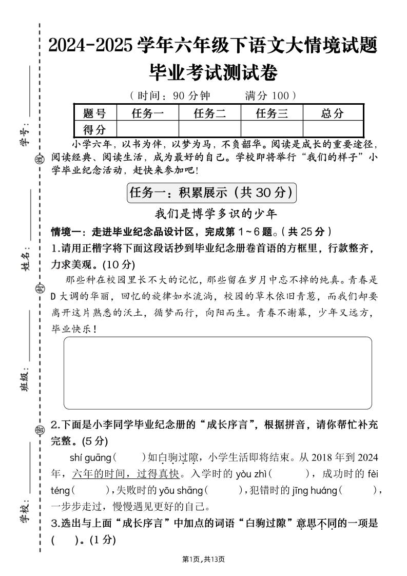 【期末大情境测试卷】六下语文-柒染云阁