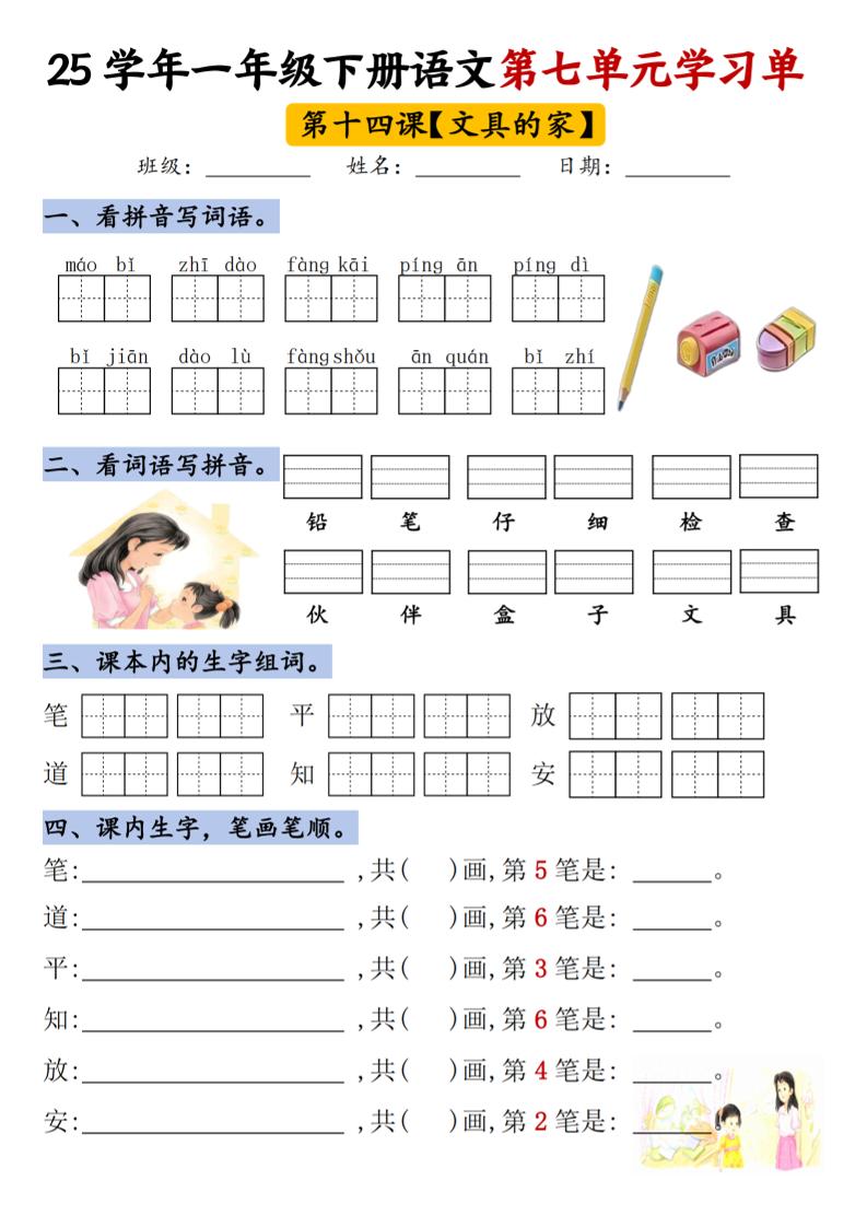【25年第七单元学习单】一下语文-柒染云阁