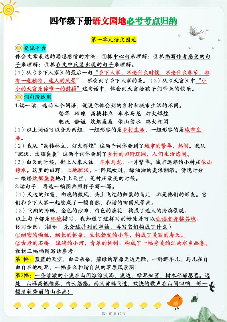 【语文园地必考考点归纳】四下语文-柒染云阁