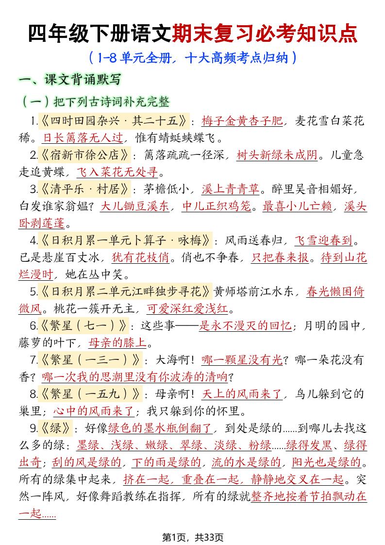 【期末复习必考知识点（十大高频考点归纳）】四下语文-柒染云阁
