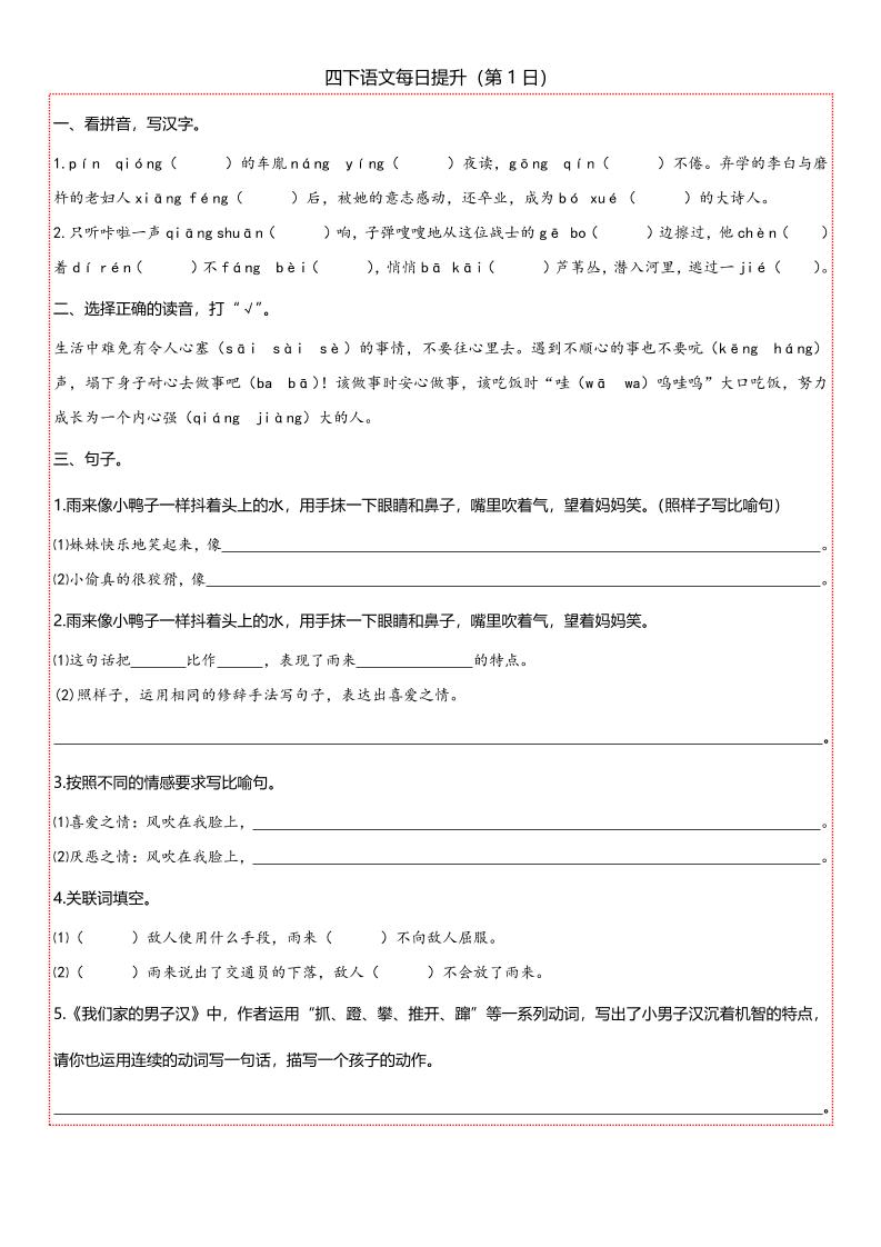 【期末复习每日提升练习】四下语文-柒染云阁
