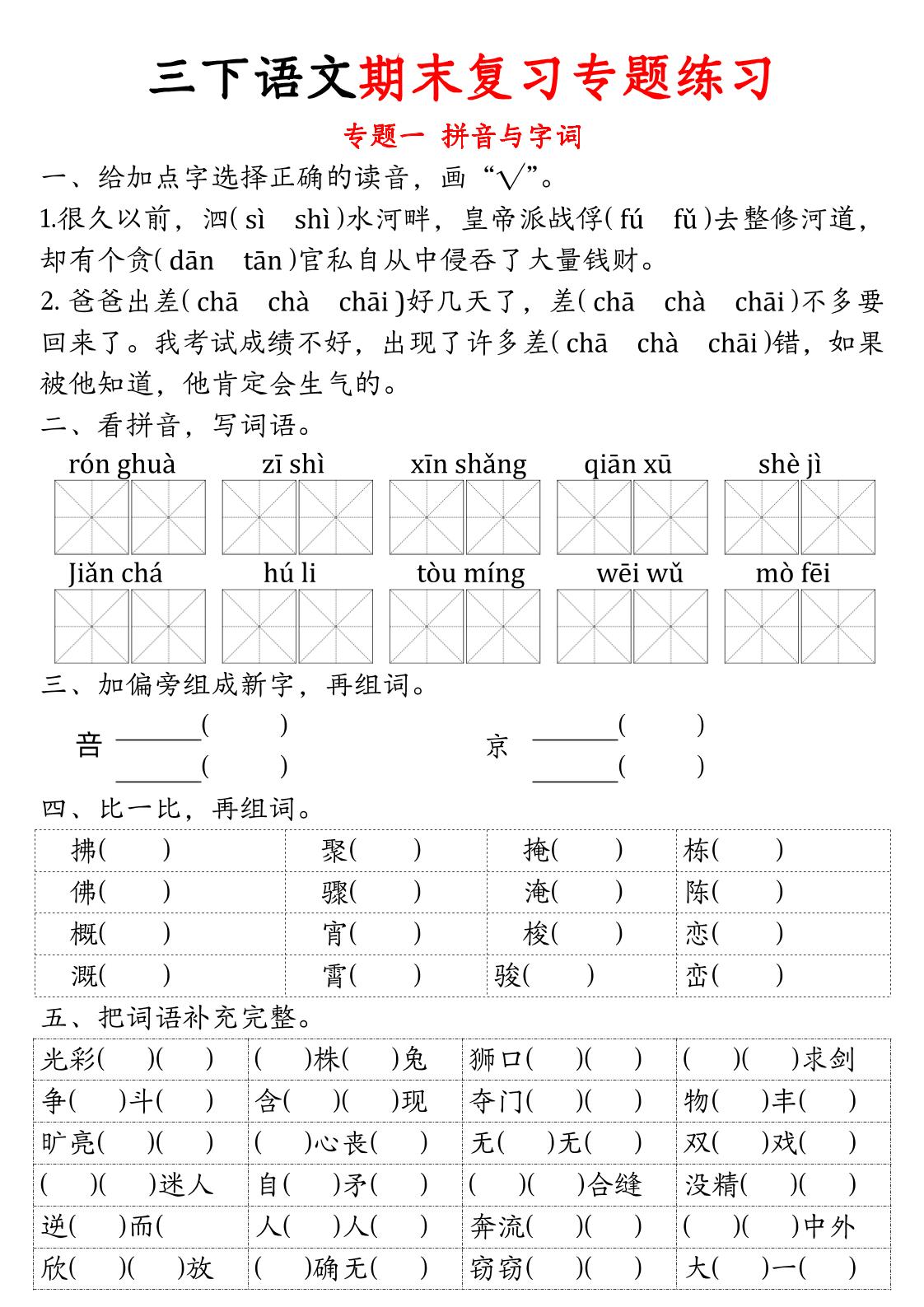 三下语文期末归类复习-柒染云阁