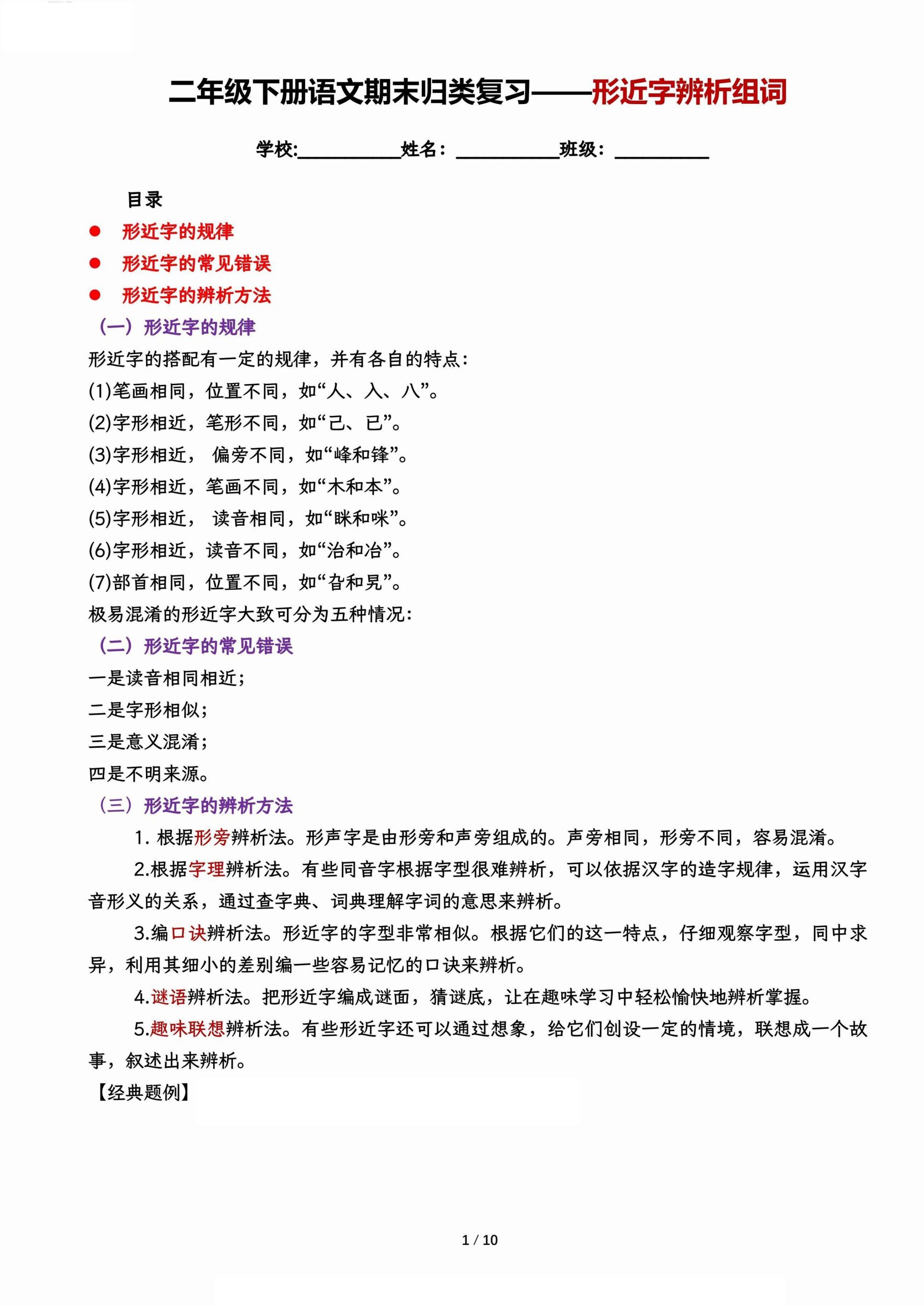 【期末归类复习-形近字辨析组词】二下语文-柒染云阁