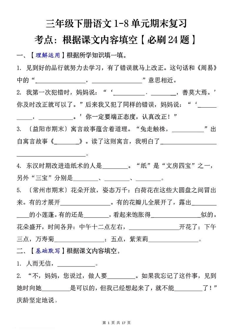 1-8单元期末复习考点：根据课文内容填空（必刷27题）三下语文-柒染云阁