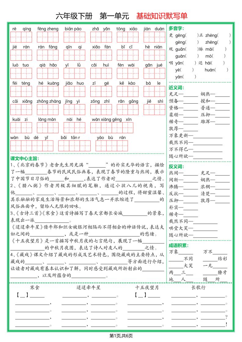 【基础默写单】六下语文-柒染云阁