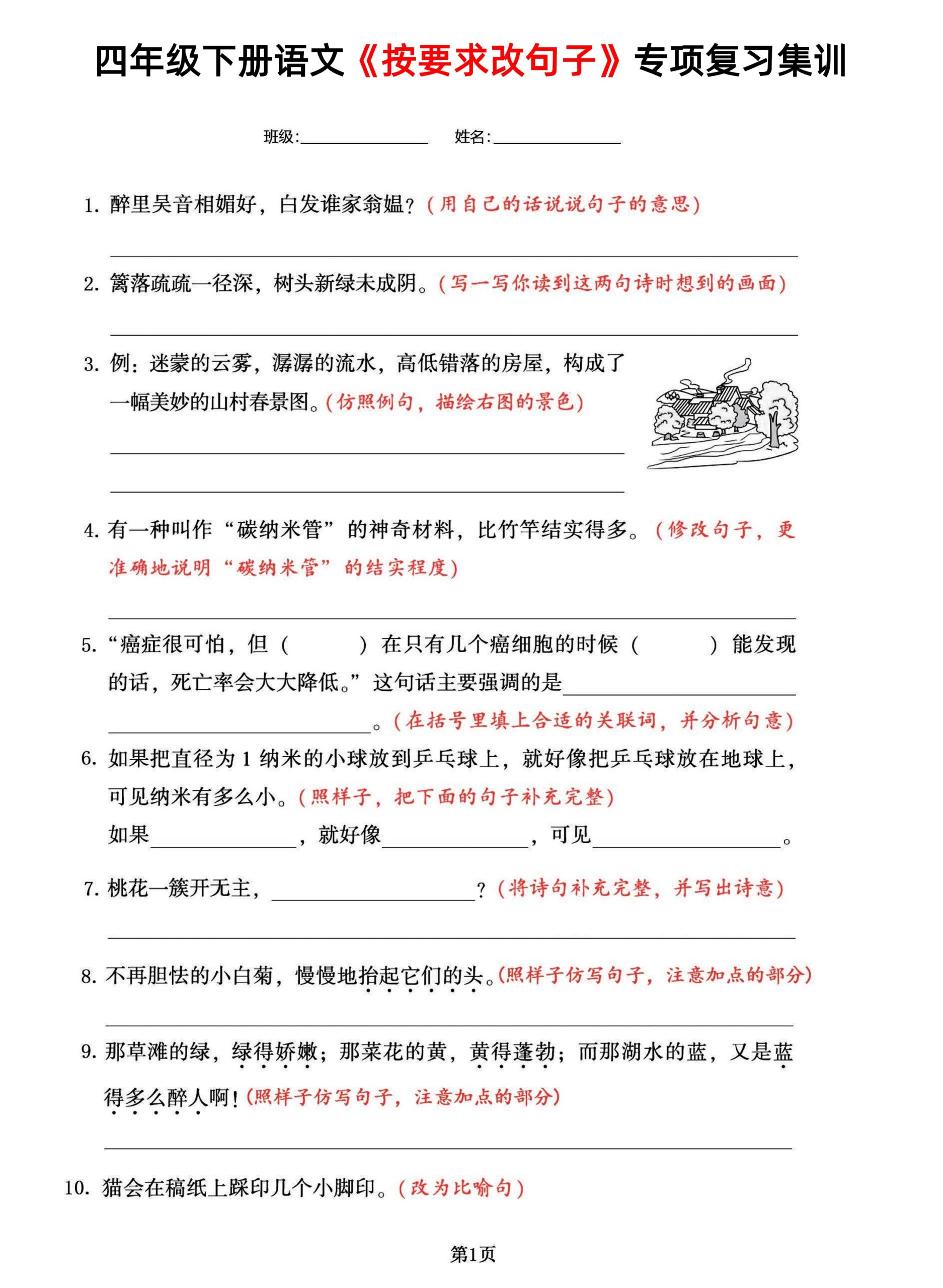 【按要求改句子-专项复习集训】四下语文-柒染云阁
