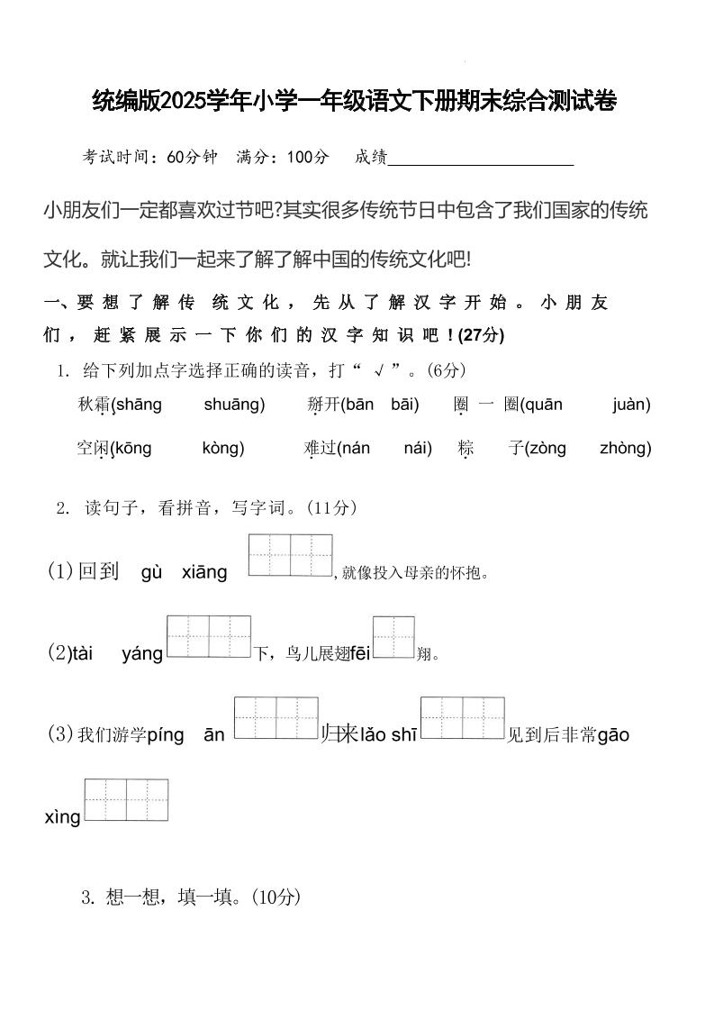 2025学年小学一年级语文下册期末综合测试卷-柒染云阁