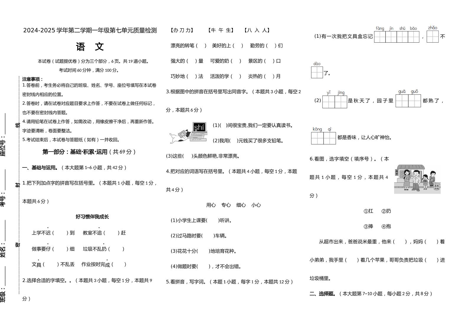 【素养评测】统编版语文一年级下册第七单元提优卷（含答案）-柒染云阁