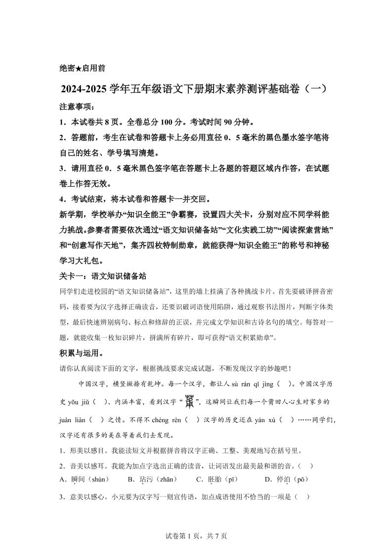 2024-2025学年五年级语文下学期期末全真模拟（统编版）-柒染云阁