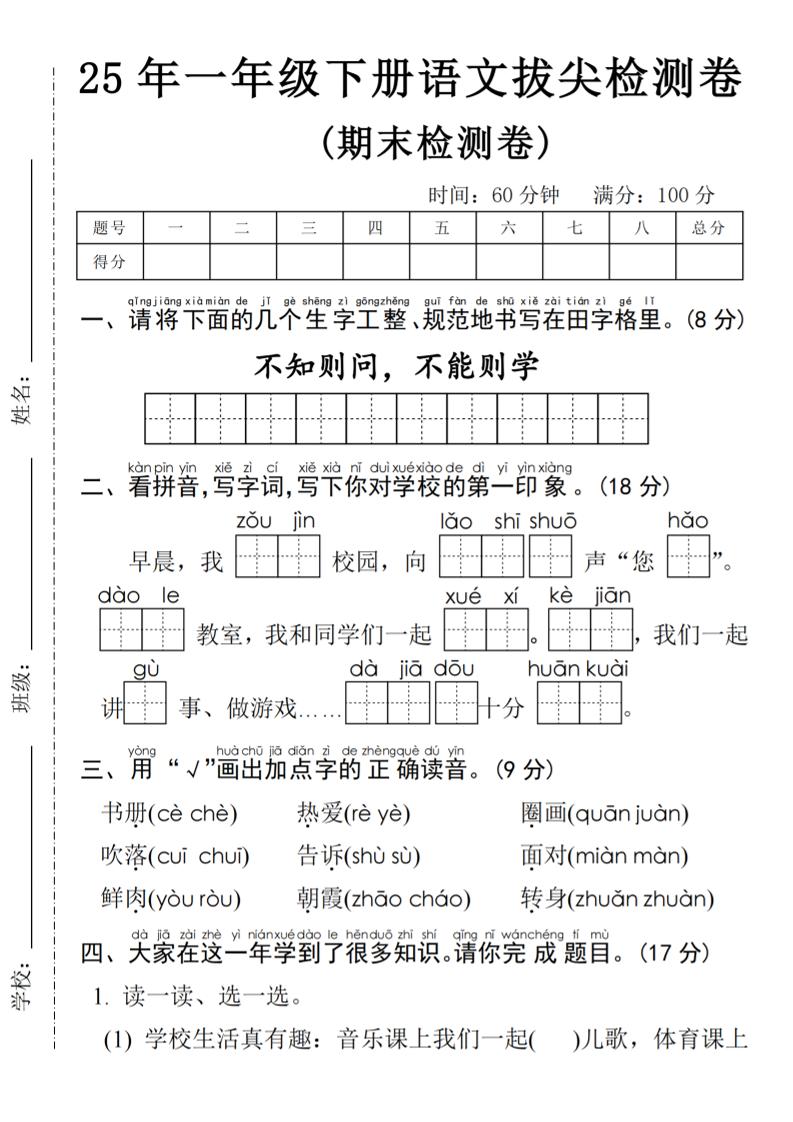 25年一年级下册语文期末拔尖测试卷-柒染云阁