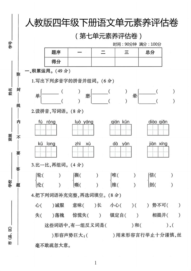 四年级下语文第七单元评估卷-柒染云阁